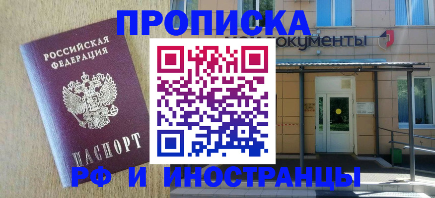 временная регистрация недорого в Зуевке
